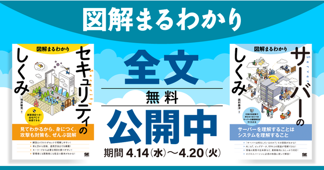 「図解まるわかり」シリーズより2タイトルを無料全文公開！