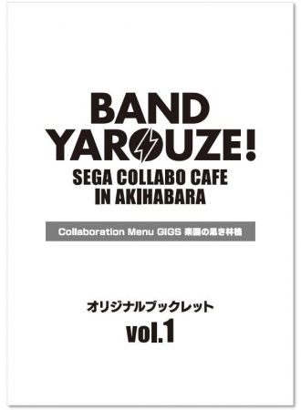 ▲メニュー特典 オリジナルブックレット vol.1 第１弾 配布期間 2020年7月23日（木・祝） ～ 2020年8月7日（金）