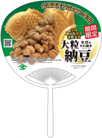 ▲期間限定特典「納豆たい焼きうちわ」