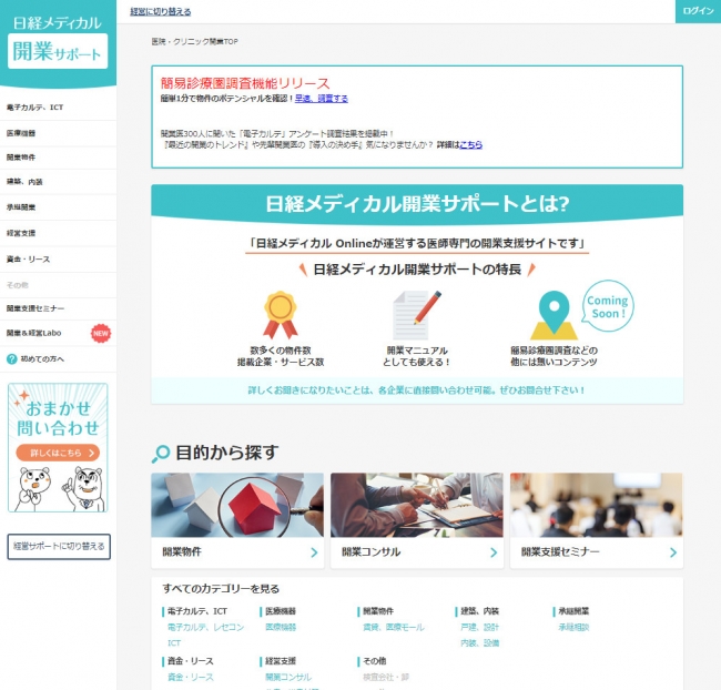 【日経メディカル開業／経営サポート】トップ画面サンプル
