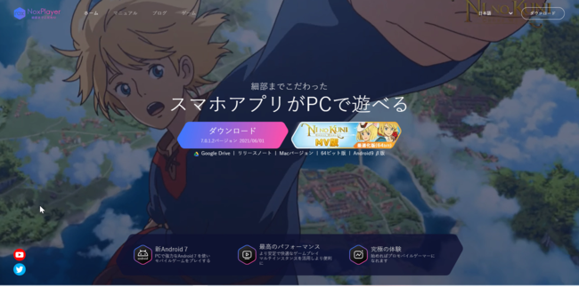 NoxPlayer公式サイト画像