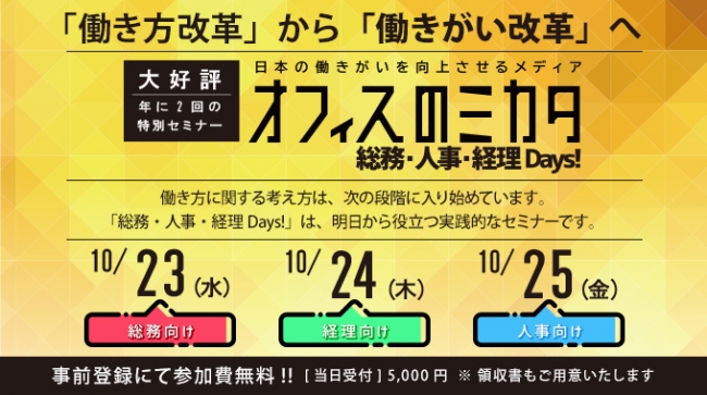 総務・人事・経理Days!