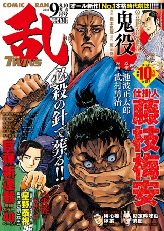 「コミック乱ツインズ9月号」表紙