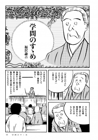 学問のすゝめ・福沢諭吉