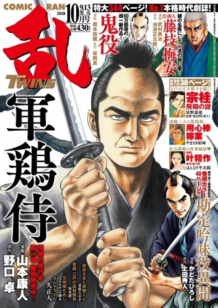 「コミック乱ツインズ 10月号」表紙