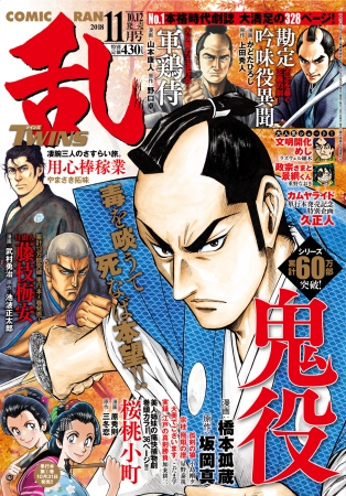 「コミック乱ツインズ 11月号」表紙