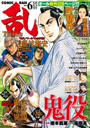 『コミック乱ツインズ6月号』書影