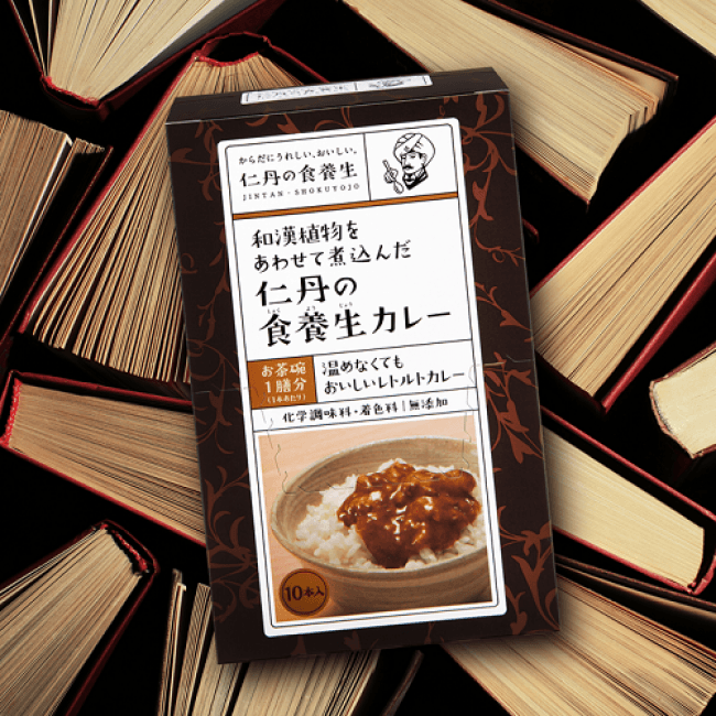 仁丹の食養生カレーが梅田蔦屋書店に！