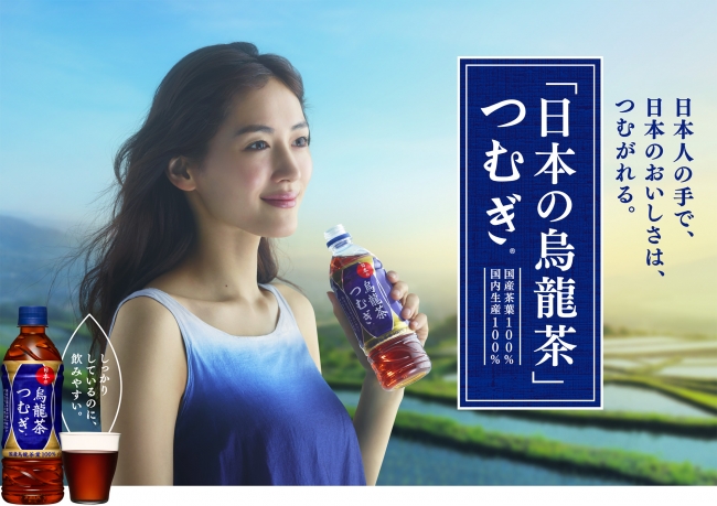 「日本の烏龍茶 つむぎ」キービジュアル