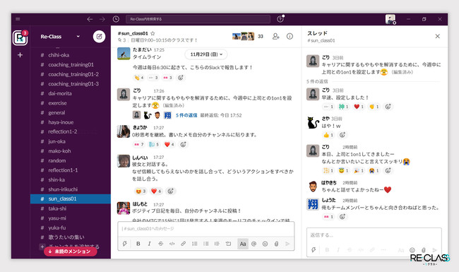 Slackを活用したオンラインコミュニティの様子