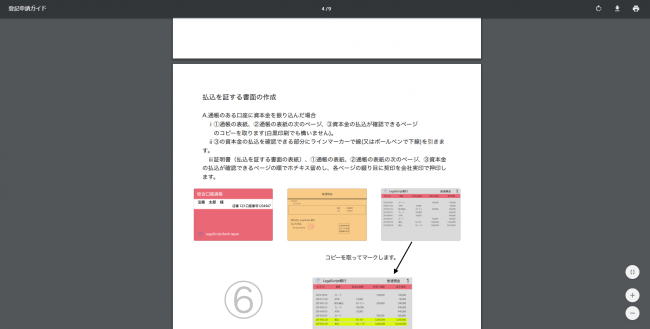 株式会社設立に必要な手続をまとめた資料も提供