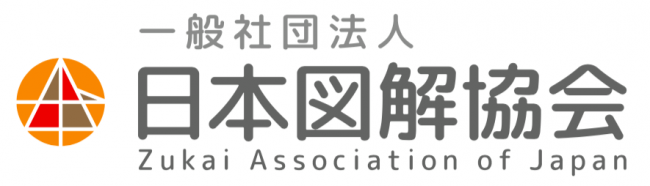 一般社団法人日本図解協会