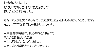 ご当選者様より