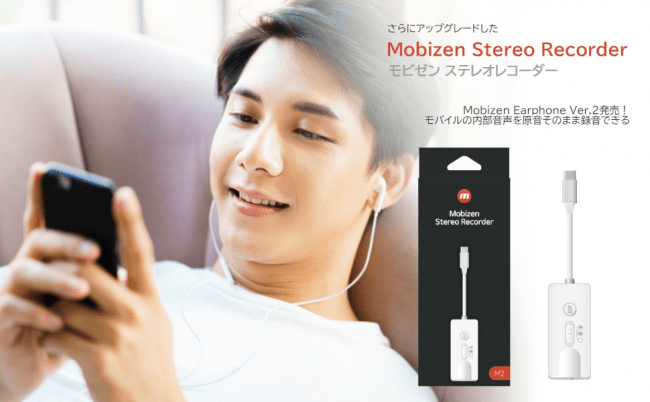 モバイルのゲームサウンドを原音そのまま録音できる「Mobizen ステレオレコーダー」