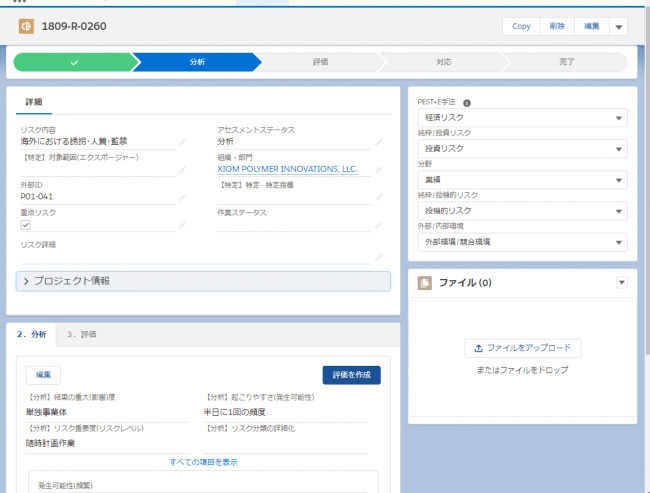 リスク情報登録画面イメージ(※1)