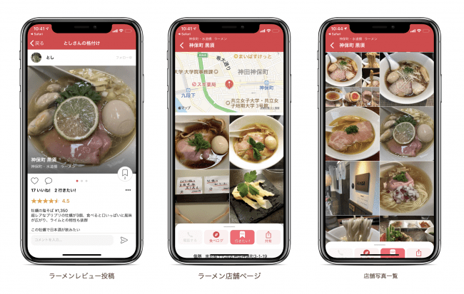 投稿とラーメン店舗情報ページ