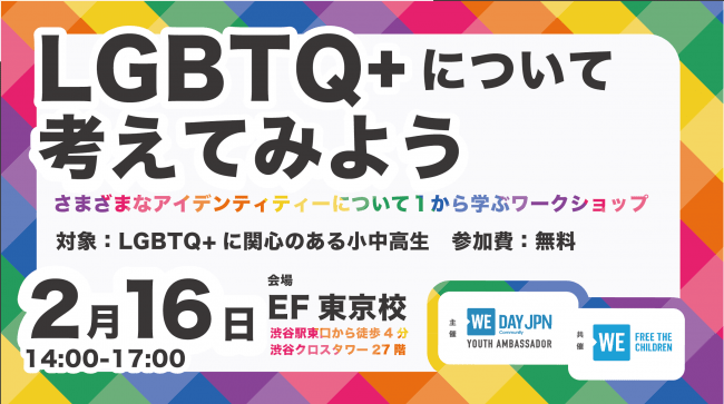 LGBTQ+に関するワークショップ（2月16日実施）