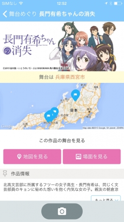 スマートフォンアプリ「舞台めぐり」画面