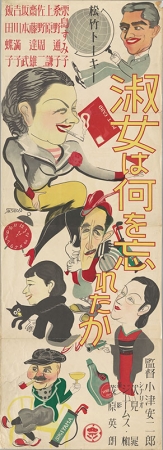 『淑女は何を忘れたか』 （1937年、丸ノ内松竹劇場公開） 国立映画アーカイブ所蔵