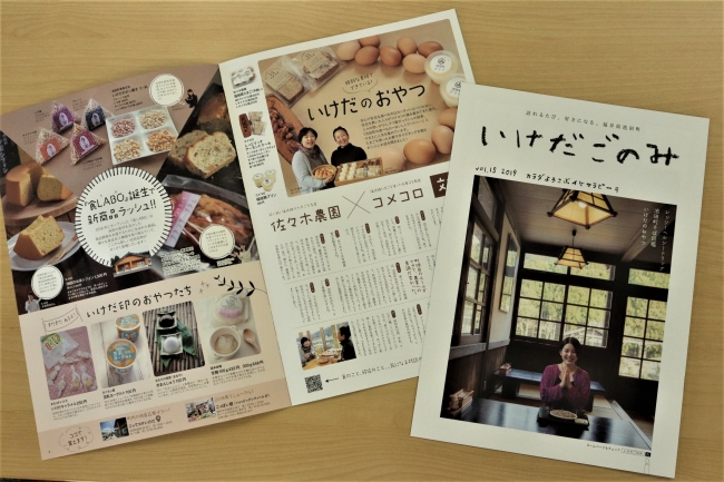 受賞号「いけだごのみ」vol.15