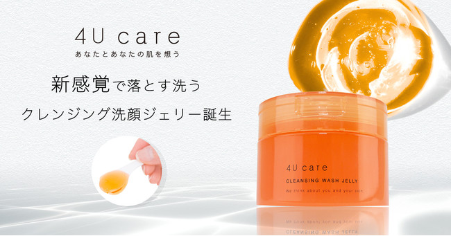 ４U care　クレンジング洗顔ジェリー