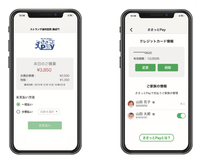 「私の歯医者さん」アプリ内「ささっとPay」 iOS画面