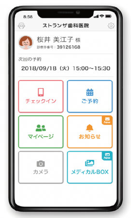 「私の歯医者さん」アプリ  iOS画面