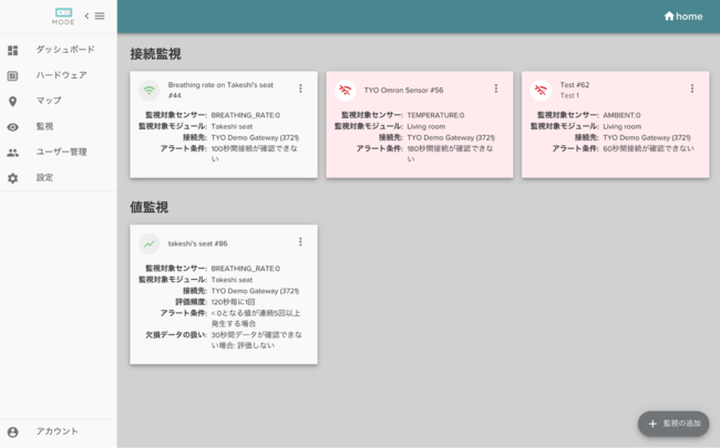 MODEセンサークラウドにおけるアラート機能実装イメージ図