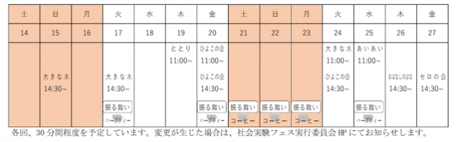 読み聞かせ等の予定【9月】