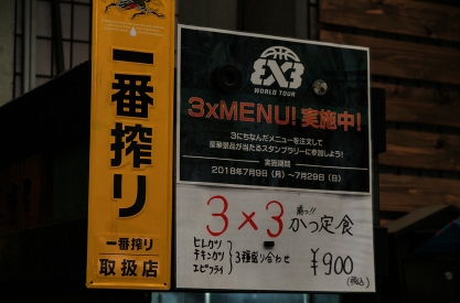 美好屋「3×3かつ定食」