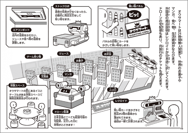 『ガジェット発明ヒカル』オウサマート