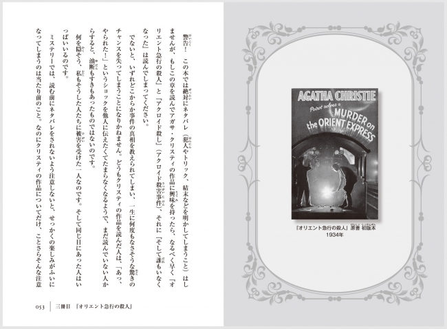 解説の中では、貴重な初版本の書影も紹介