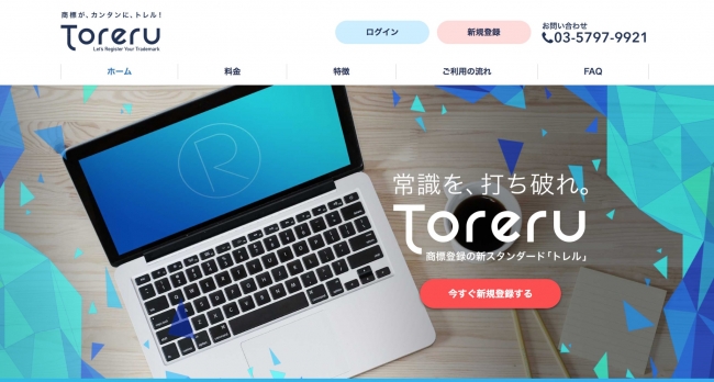 商標登録の Toreru