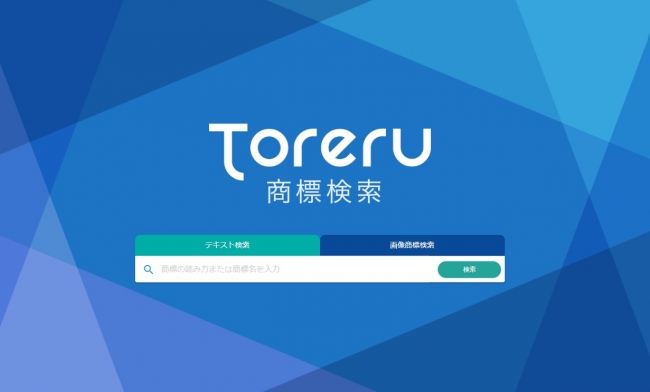 Toreru商標検索