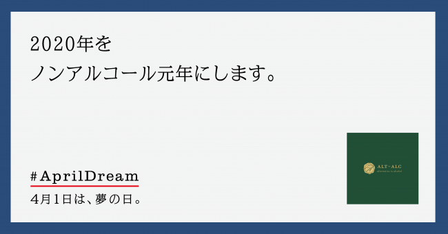 株式会社アルト・アルコのApril Dream