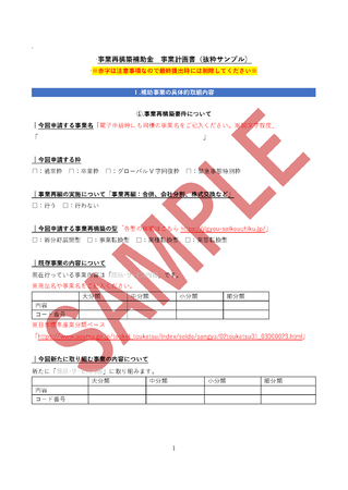 計画書テンプレートサンプル2