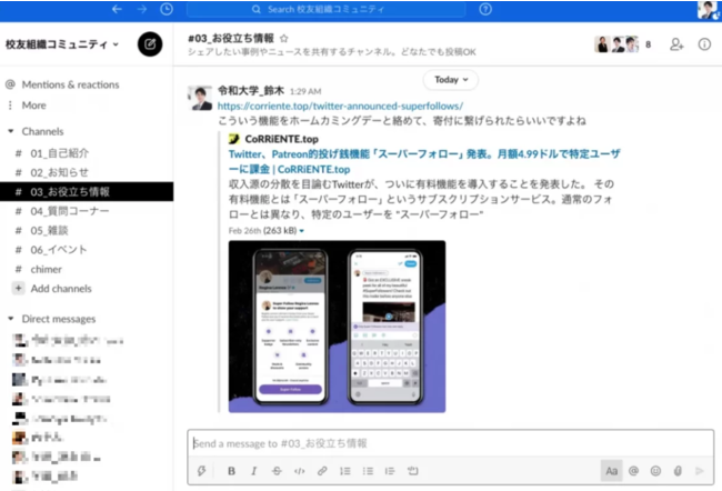  コミュニティはSlackにて運用されています。