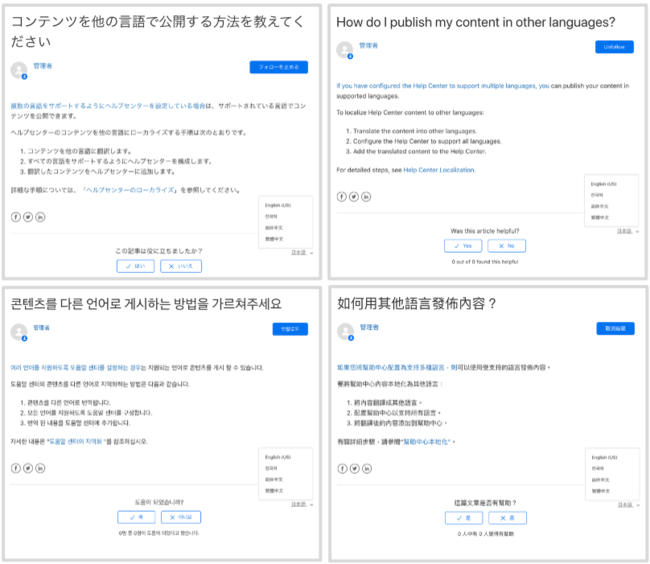 （左上：日本語、右上：英語、左下：韓国語、右下：繁体字）