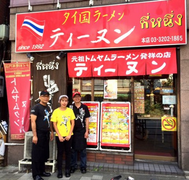 ティーヌン西早稲田本店