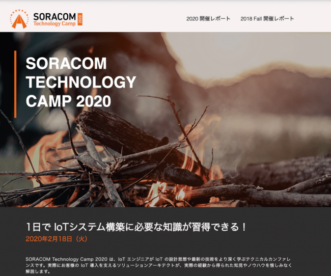 SORACOM Technology Camp2020