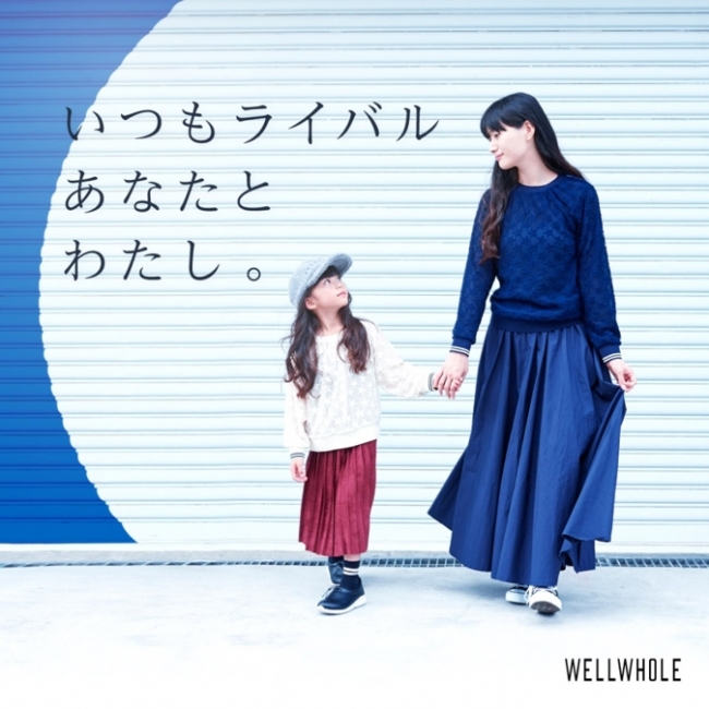 WELLWHOLE（ウェルホール）