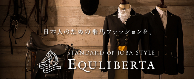 乗馬用品ブランドEQULIBERTA（エクリベルタ）