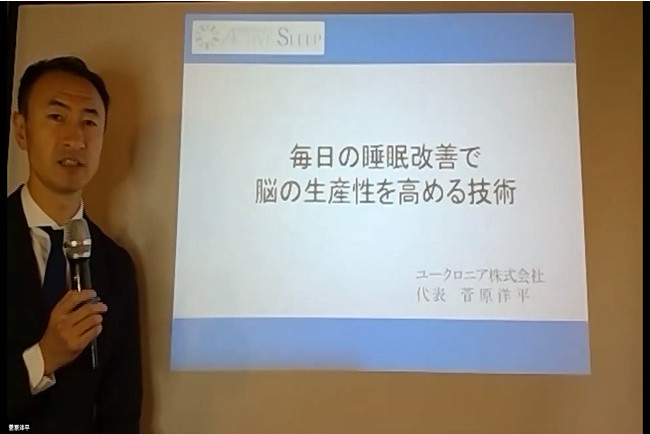 「睡眠」に関するウェビナー開催の様子