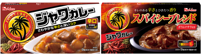 ハウス「ジャワカレー」＜辛口＞＜スパイシーブレンド＞