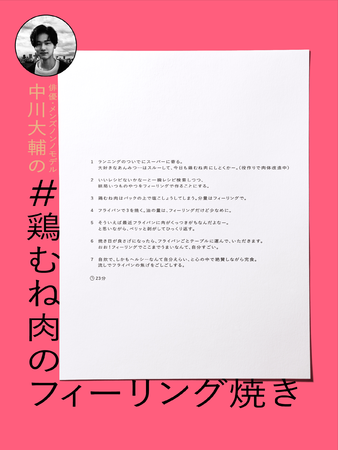 俳優・メンズノンノモデル 中川大輔さん