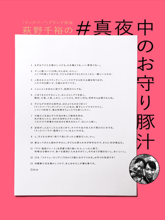 旭化成ホームプロダクツ クックパー®ブランド担当　萩野千裕