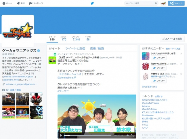 Twitter画面