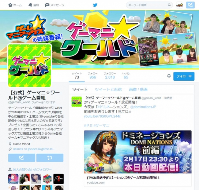 Twitter画面