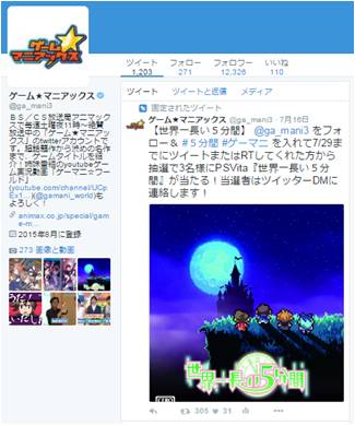 Twitter画面