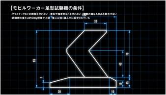 モビルワーカー足形試験機の設計図